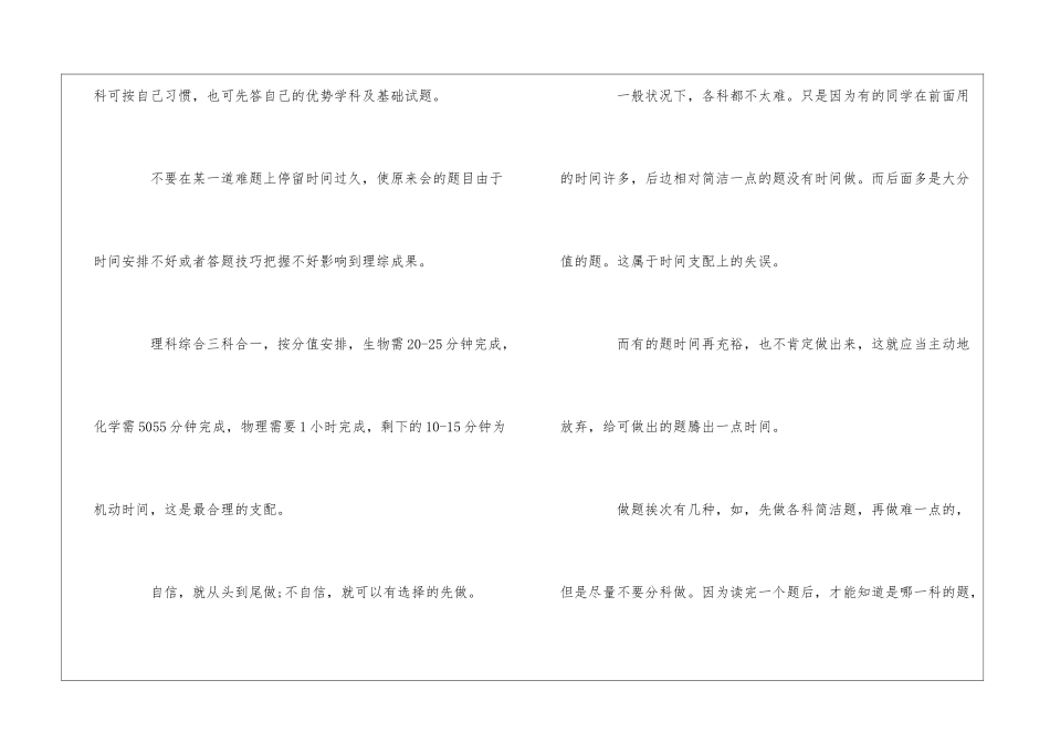 2024年高考理综答题时间如何分配、答题技巧_第3页