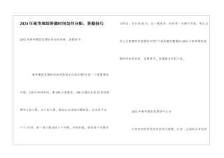 2024年高考理综答题时间如何分配、答题技巧