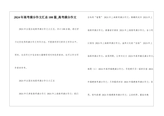 2024年高考满分作文汇总100篇-高考满分作文