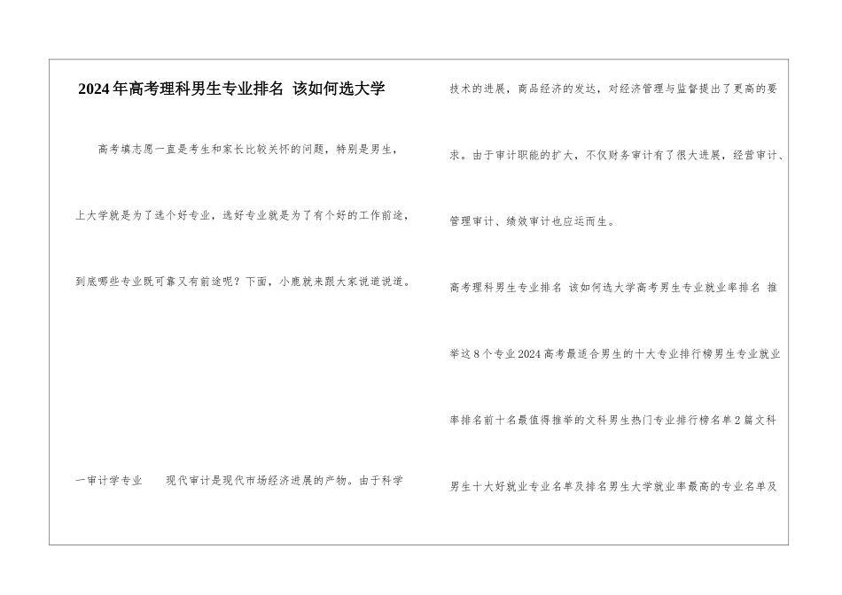 2024年高考理科男生专业排名-该如何选大学_第1页