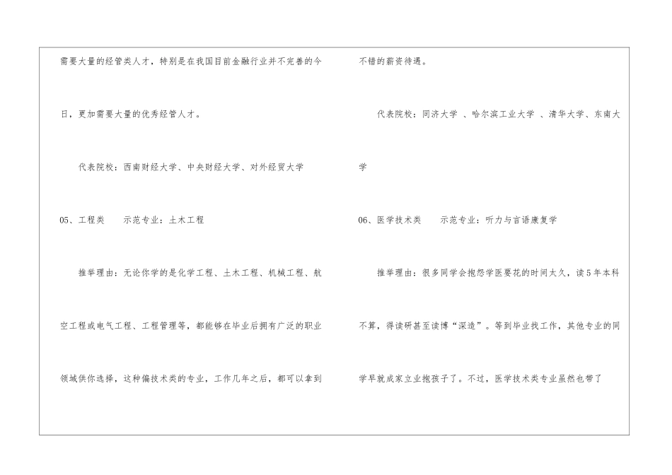 2024年高考男生专业学什么好-男生专业就业率排名数据公布_第3页