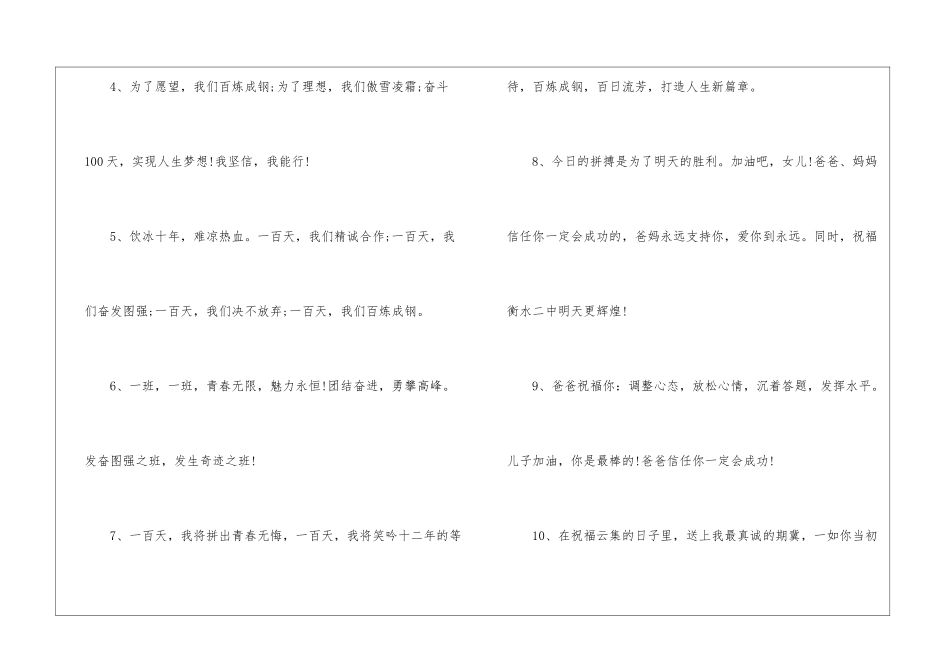 2024年高考百日誓师口号最新100句_第2页