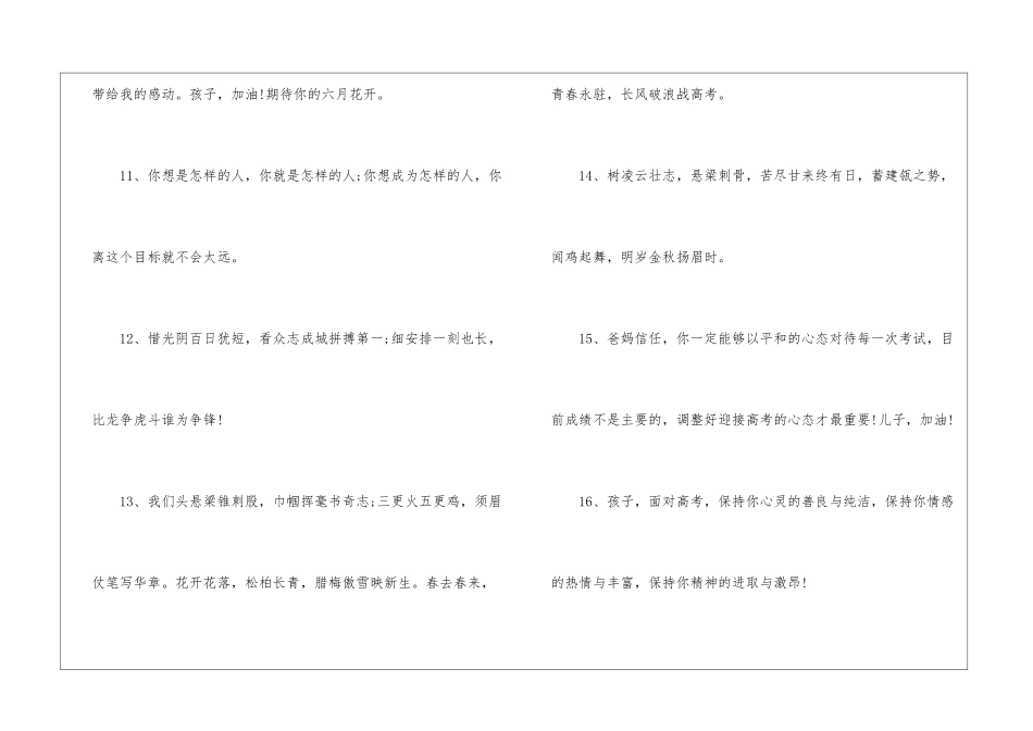 2024年高考百日誓师口号最新100句_第3页