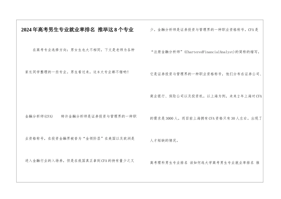 2024年高考男生专业就业率排名-推荐这8个专业_第1页