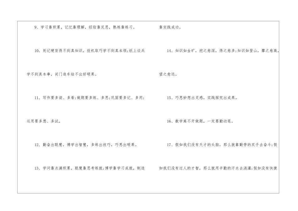2024年高考百日冲刺口号80句_第2页