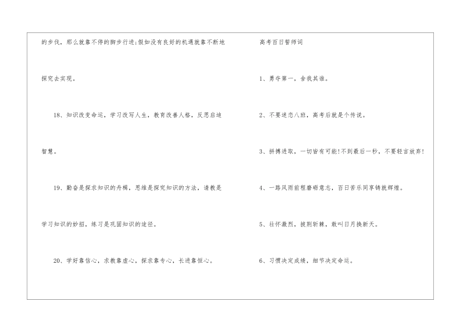 2024年高考百日冲刺口号80句_第3页