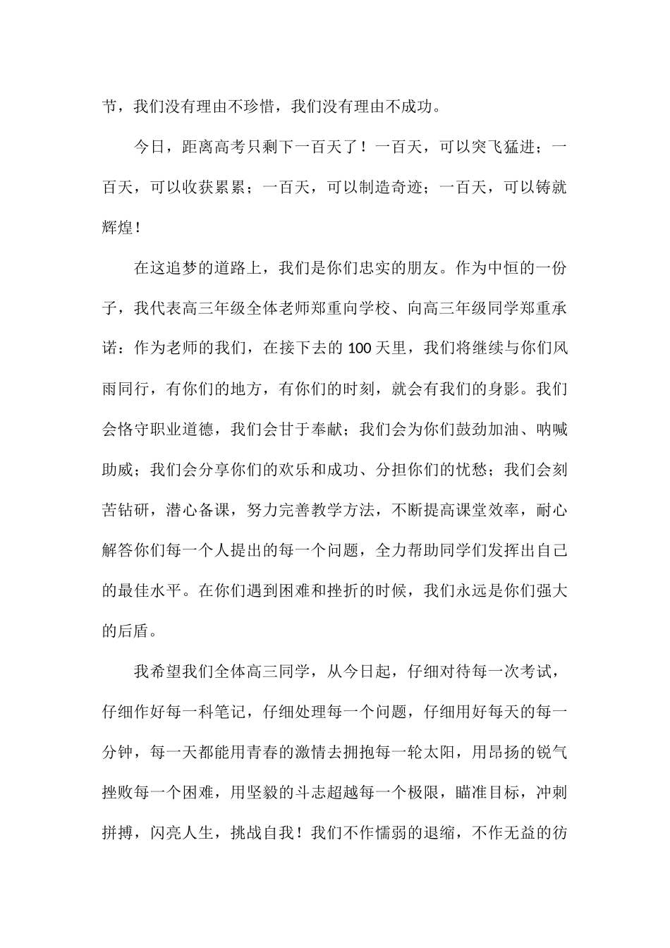 2024年高考百日誓师大会演讲稿五篇_第2页