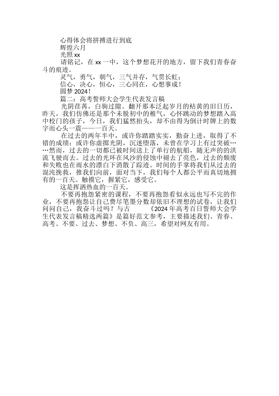 2024年高考百日誓师大会学生代表发言稿精选两篇_第2页