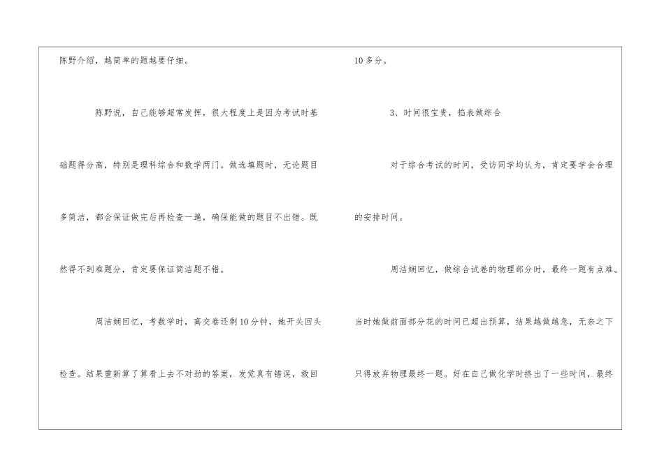 2024年高考答题技巧汇编_第2页