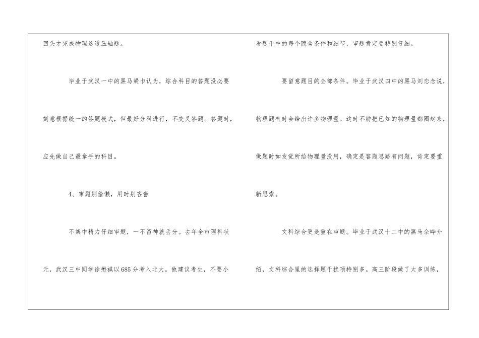 2024年高考答题技巧汇编_第3页
