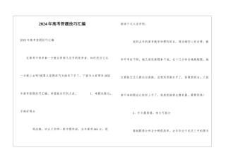 2024年高考答题技巧汇编
