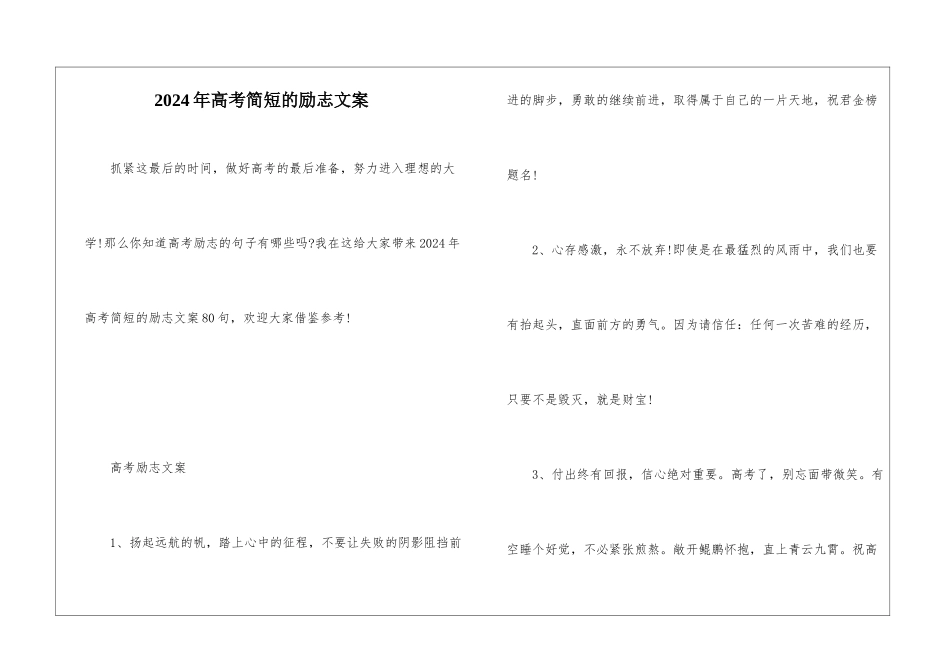 2024年高考简短的励志文案_第1页