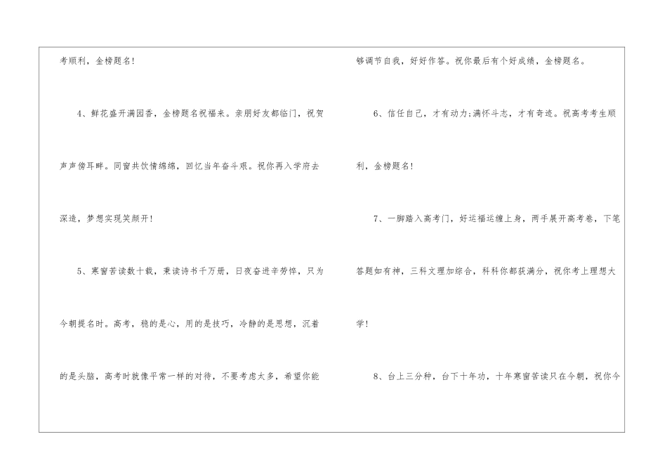 2024年高考简短的励志文案_第2页