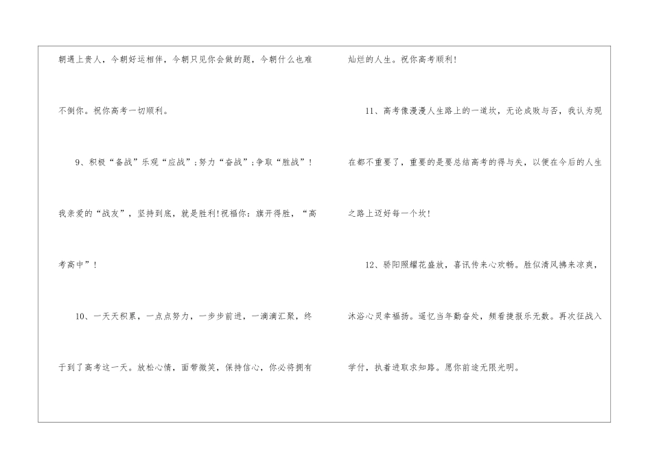 2024年高考简短的励志文案_第3页