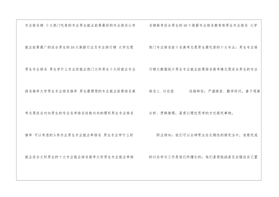 2024年高考男生热门专业及男生如何选专业技巧_第2页