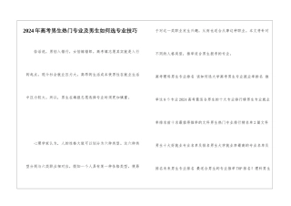2024年高考男生热门专业及男生如何选专业技巧