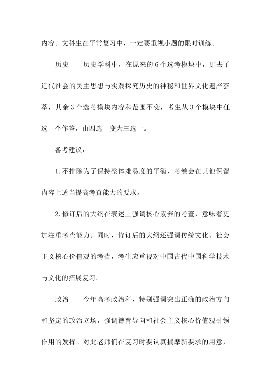 2024年高考考纲变化名师解读_第3页