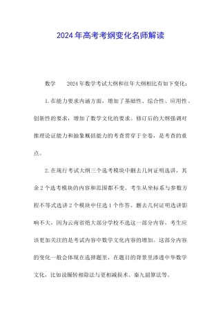 2024年高考考纲变化名师解读