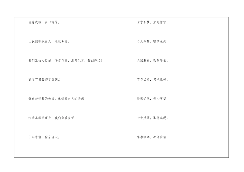 2024年高考百日誓师宣誓词十篇_第2页