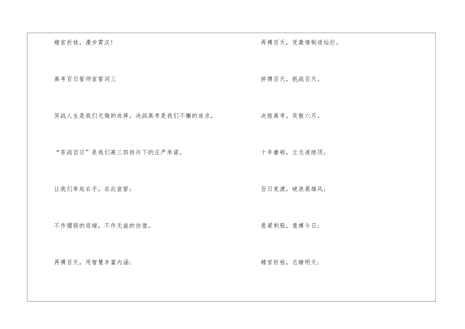 2024年高考百日誓师宣誓词十篇_第3页