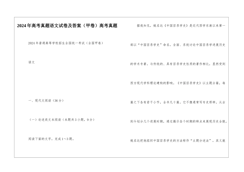 2024年高考真题语文试卷及答案高考真题_第1页