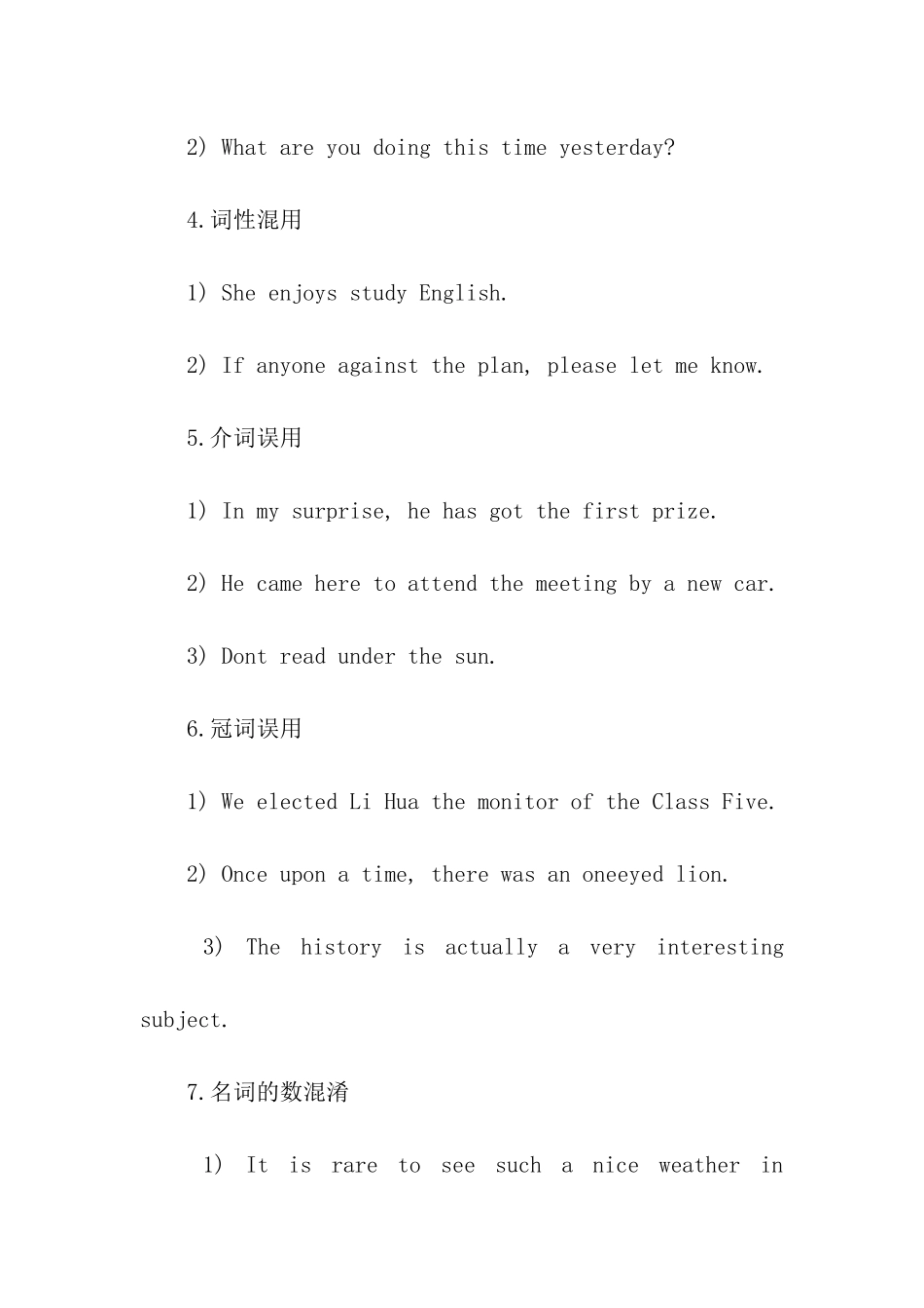 2024年高考英语写作常见语法错误汇总_第2页