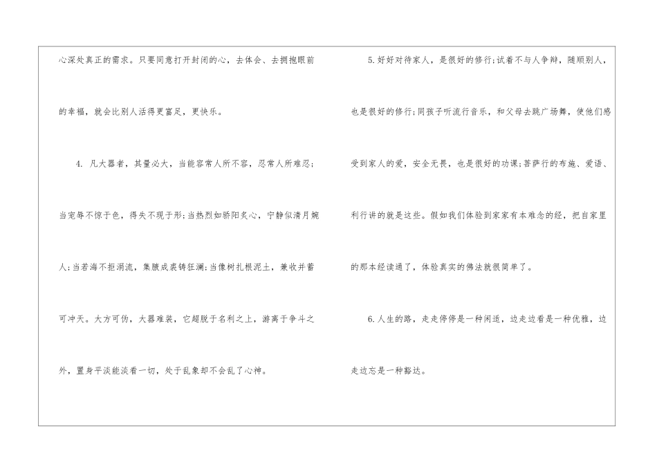 2024年高考经典素材：凡大器者-其量必大-高考作文素材_第2页