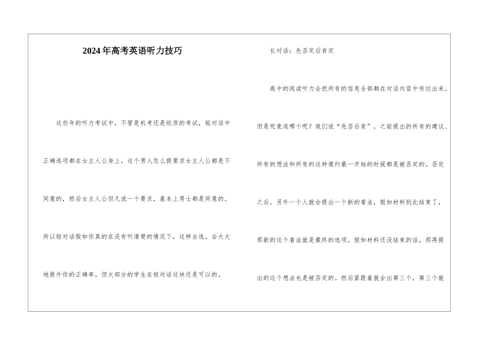 2024年高考英语听力技巧_第1页