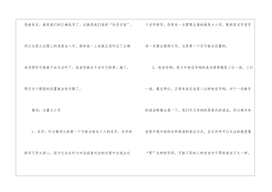 2024年高考英语听力技巧_第2页