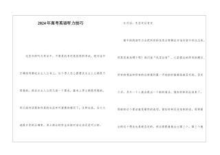 2024年高考英语听力技巧