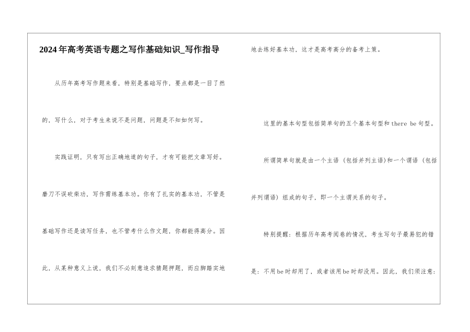 2024年高考英语专题之写作基础知识-写作指导_第1页
