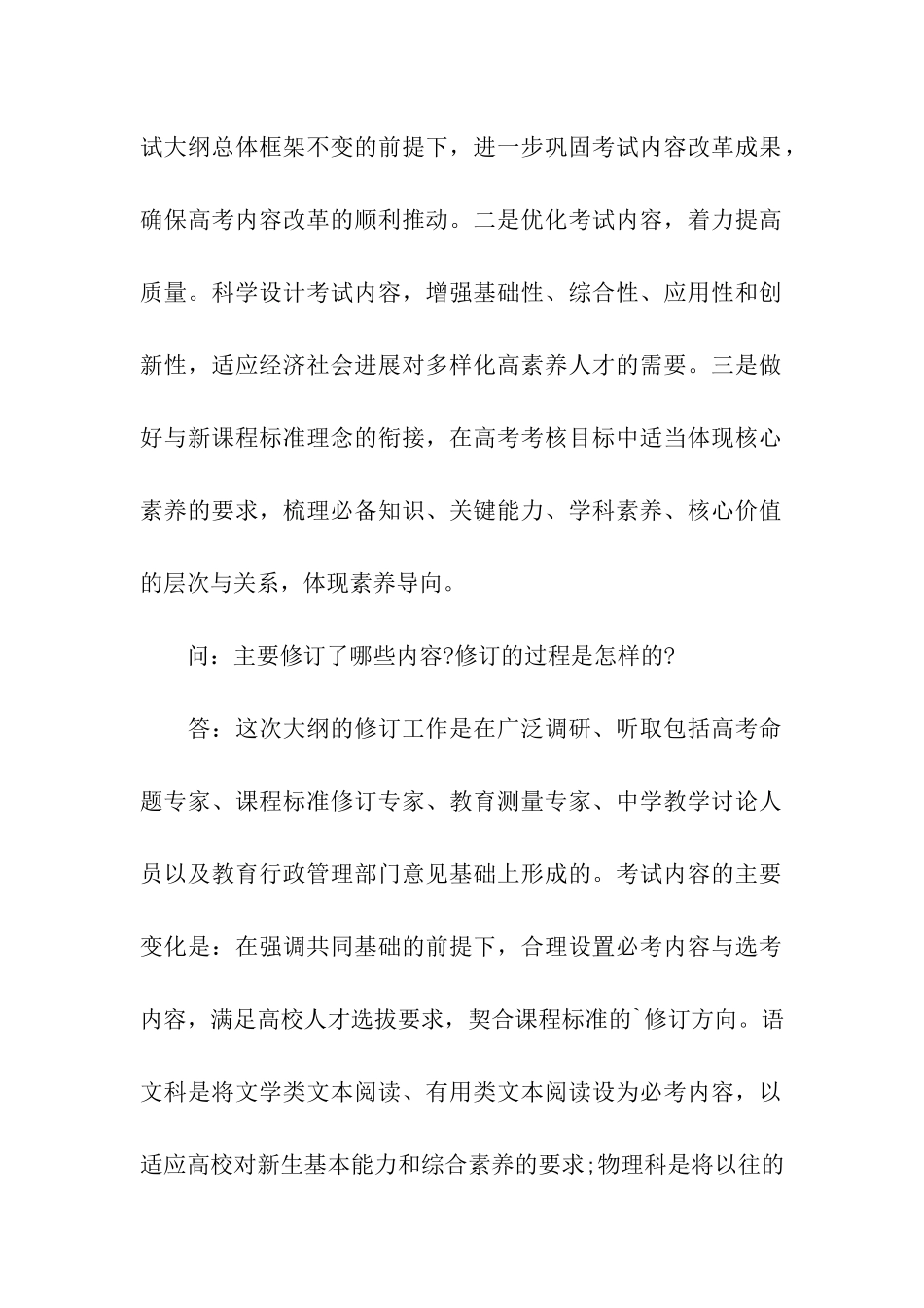 2024年高考考试大纲修订：体现素养导向_第2页