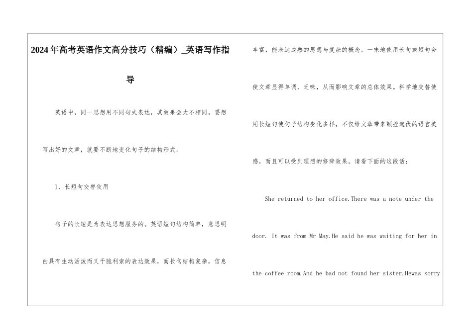 2024年高考英语作文高分技巧-英语写作指导_第1页