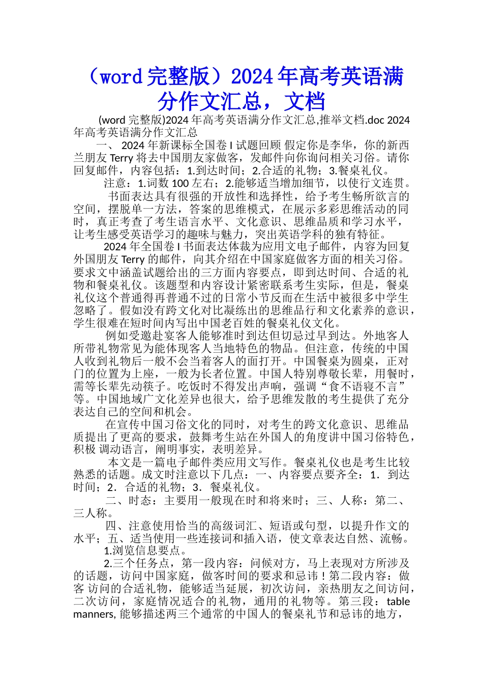 2024年高考英语满分作文汇总-文档_第1页