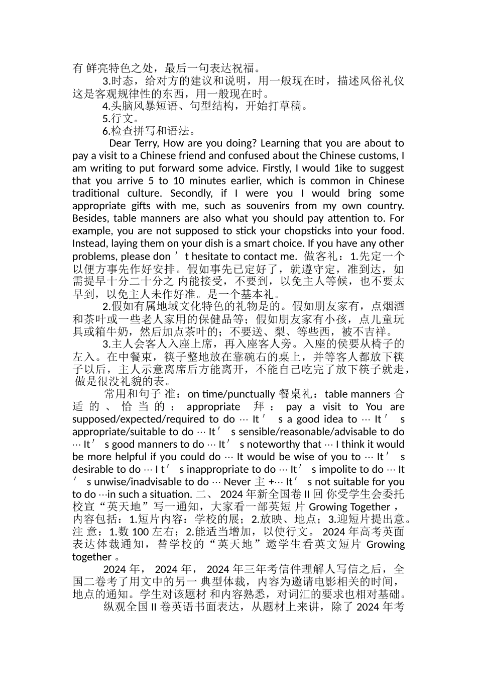 2024年高考英语满分作文汇总-文档_第2页