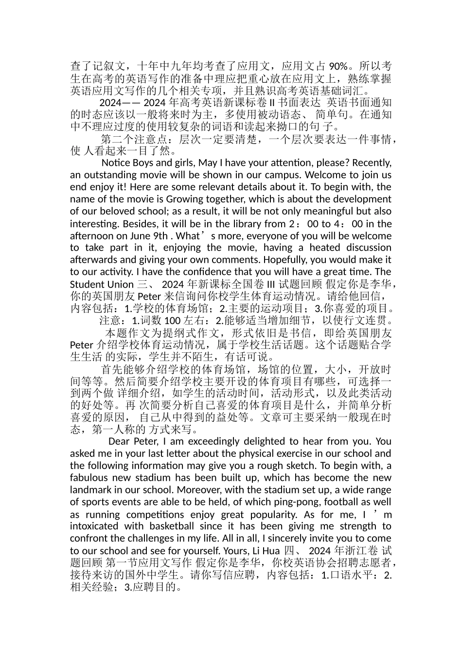 2024年高考英语满分作文汇总-文档_第3页