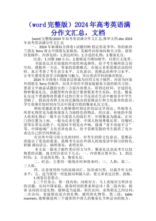 2024年高考英语满分作文汇总-文档