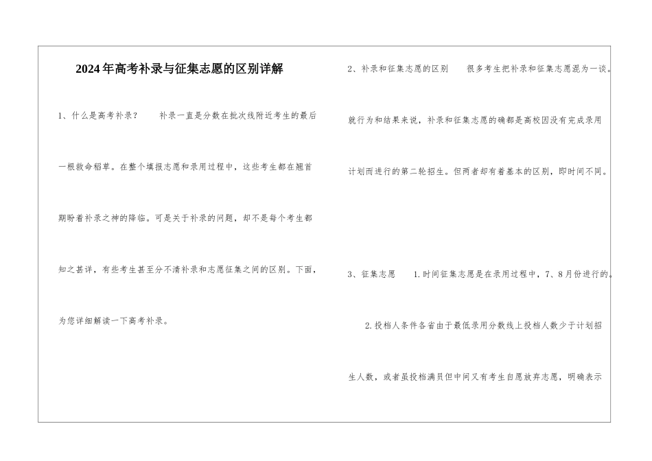 2024年高考补录与征集志愿的区别详解_第1页