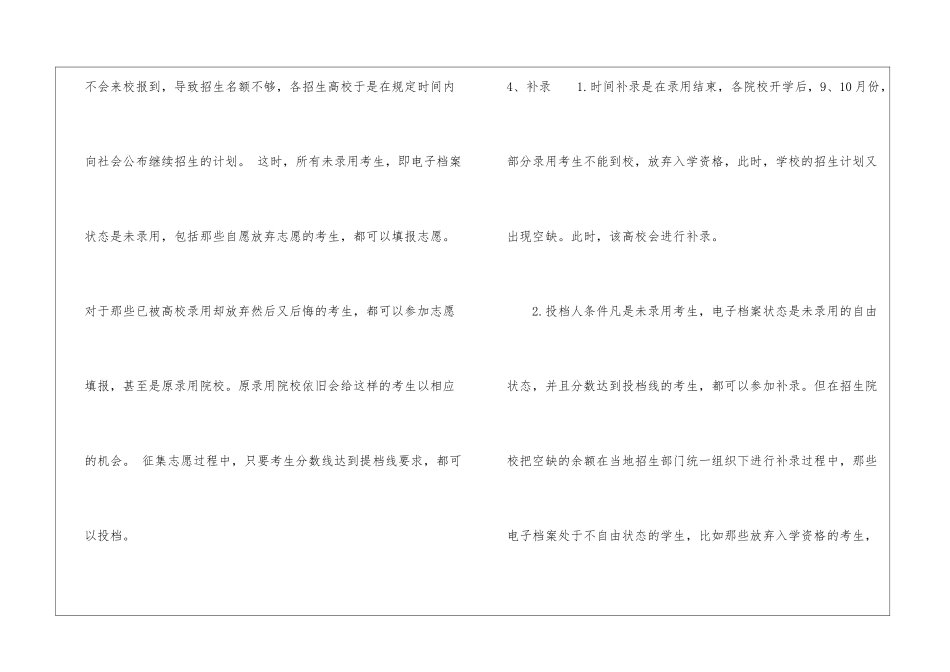 2024年高考补录与征集志愿的区别详解_第2页