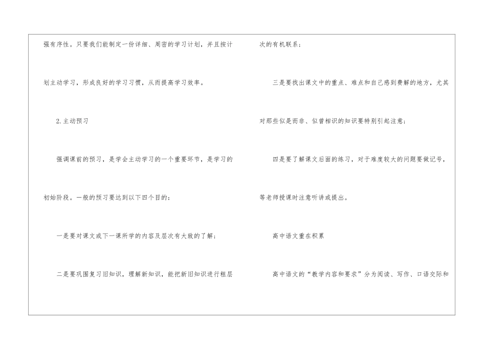2024年高考语文备考建议参考_第2页