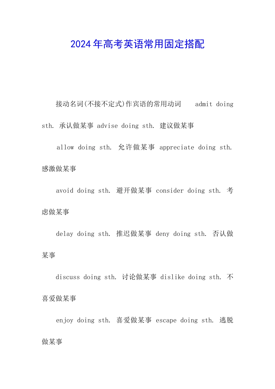 2024年高考英语常用固定搭配_第1页