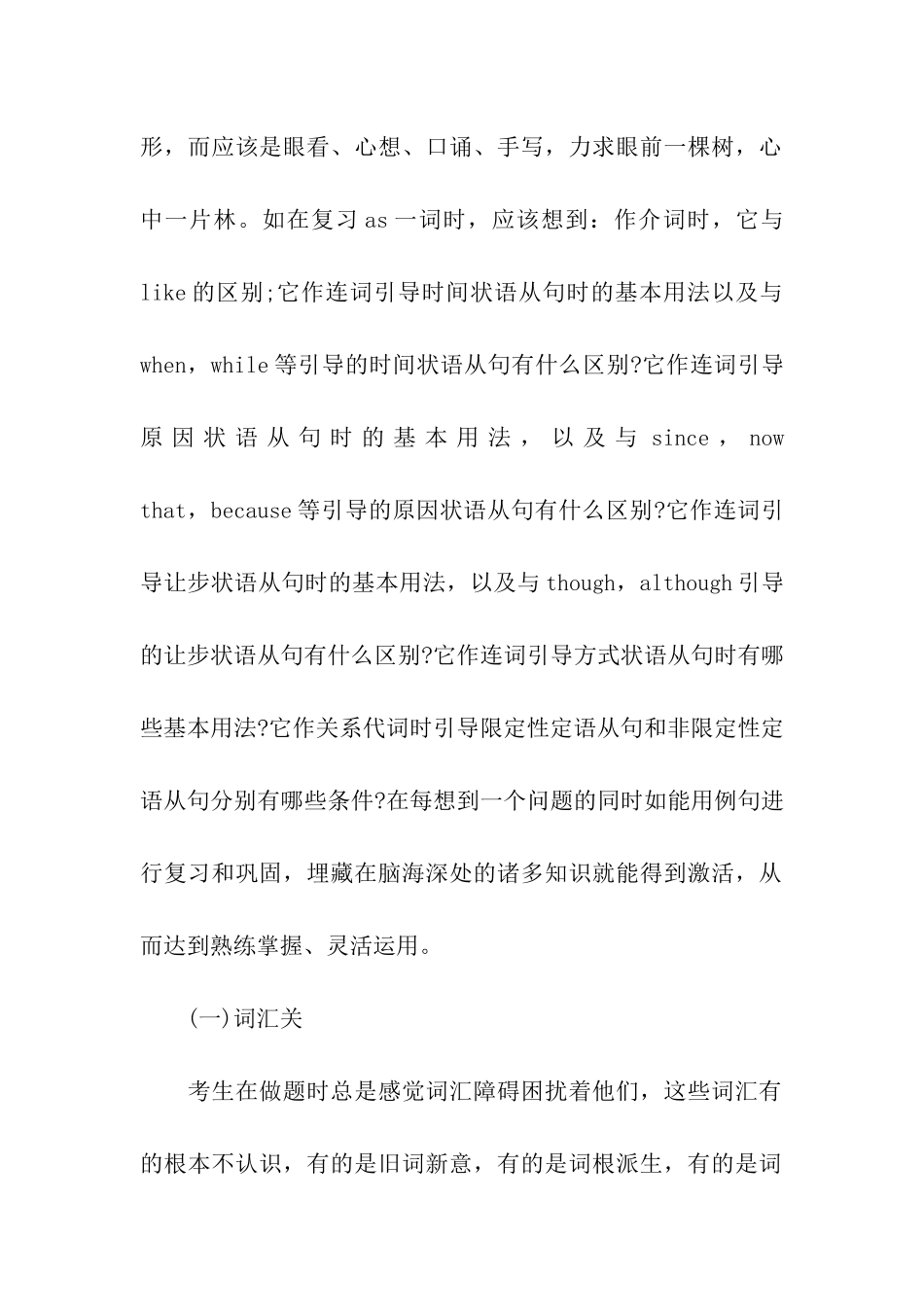 2024年高考英语考前冲刺复习法_第2页