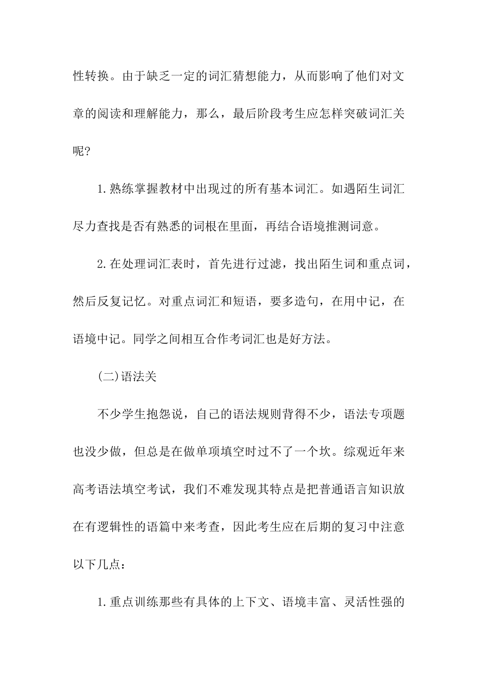 2024年高考英语考前冲刺复习法_第3页