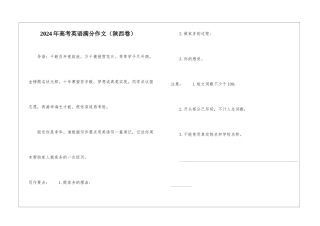 2024年高考英语满分作文-1