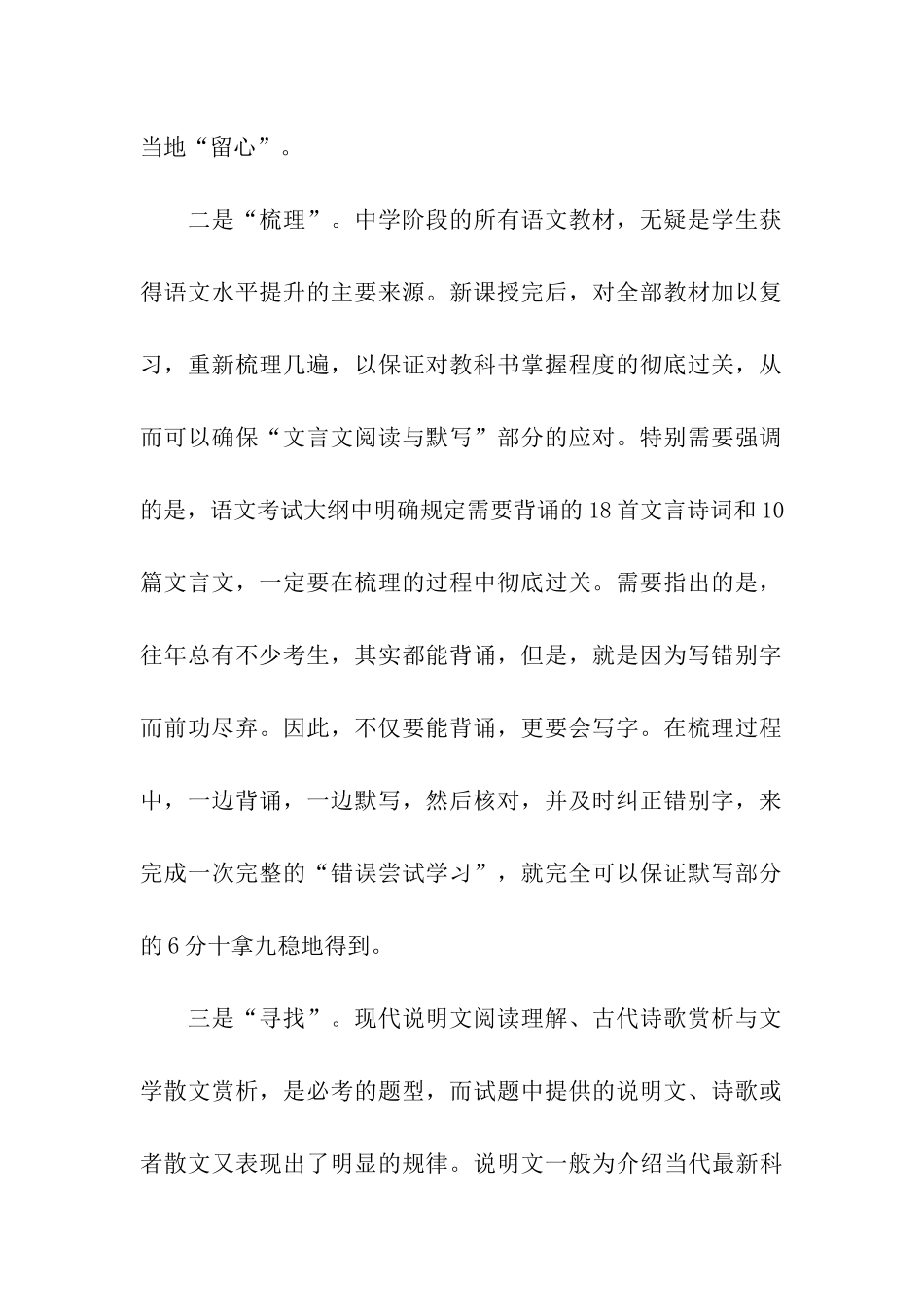 2024年高考语文备考途径_第2页