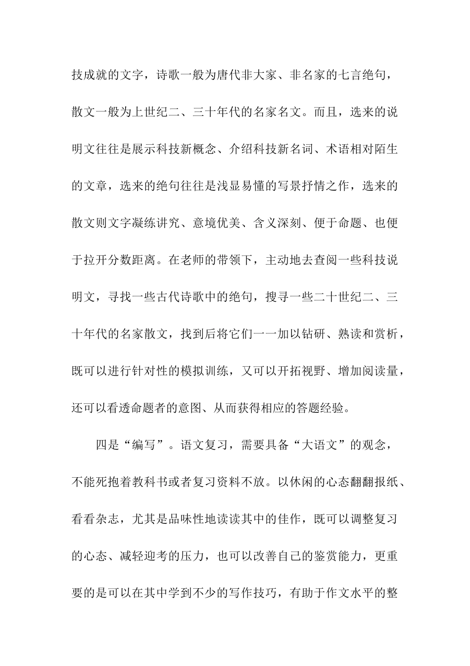 2024年高考语文备考途径_第3页