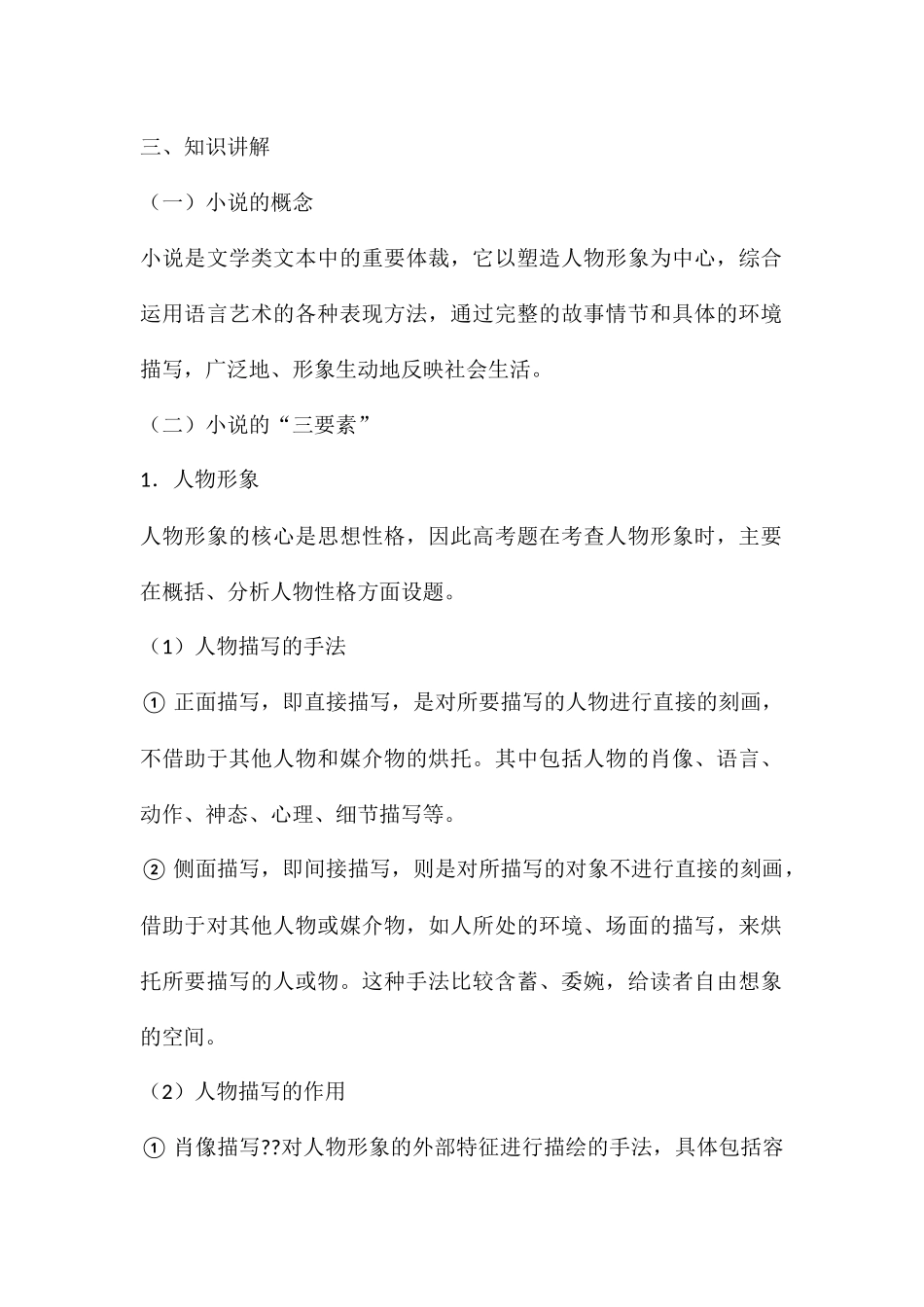 2024年高考语文复习：小说阅读-考点讲解与练习题汇编_第2页