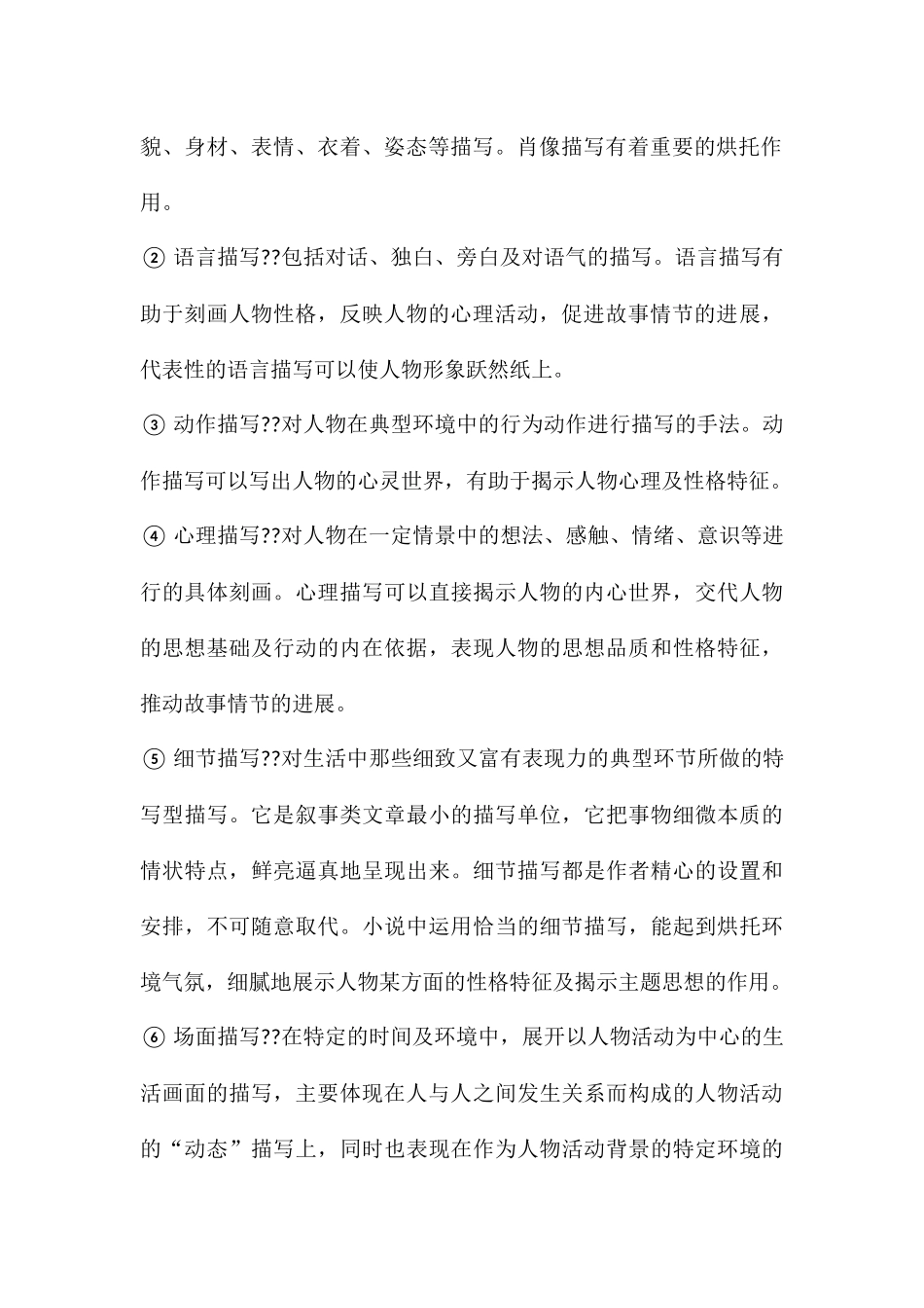 2024年高考语文复习：小说阅读-考点讲解与练习题汇编_第3页