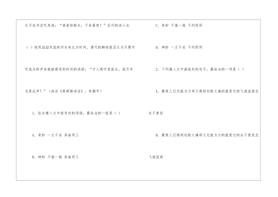 2024年高考语文天津卷试题及答案高考真题_第2页