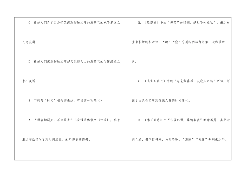 2024年高考语文天津卷试题及答案高考真题_第3页